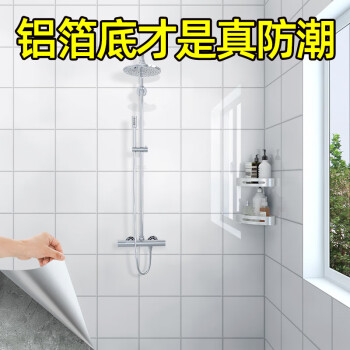 若仙卫生间墙纸自粘加厚防水防潮墙面贴纸墙壁纸铝箔护墙贴仿瓷砖墙贴 白色(铝箔防潮底) 60cm宽X3米