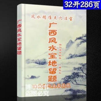 广西风水宝地留题广西风水宝地留题