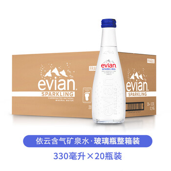 依云法国进口evian/依云矿泉水含气小瓶330ml*20瓶整箱玻璃瓶装饮用水