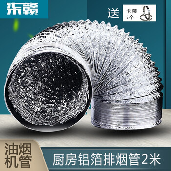 柒赣老板方太帅华帝海尔康樱花油烟机通用配件厨房抽油烟机排烟管白铝