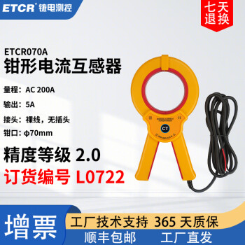 ETCR铱电ETCR070交流钳形互感器ETCR070A大量程大钳口电流探头 ETCR070A(200A输出5A)