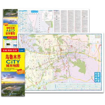 2021乌鲁木齐CITY城市地图（乌鲁木齐交通旅游地图） azw3格式下载