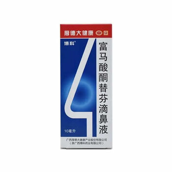 博科 富马酸酮替芬滴鼻液 10ml*1瓶/盒 过敏性鼻炎 标准装