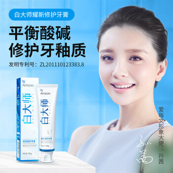 官方旗舰白大师牙膏耀新修护牙膏平衡口气酸碱百大师成人牙膏买4送3实