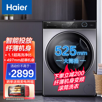 海尔（Haier）【超薄洗衣机】超薄滚筒洗衣机全自动变频 一级能效 家用大容量双喷淋 10公斤49.7cm超薄智能投放BLDC变频上排水