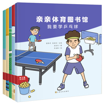 5-8歲兒童百科全書運動兒童科普繪本圖畫書 親親體育圖書館:第3輯(5冊