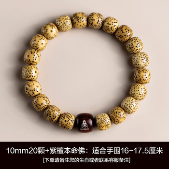 梦森mengsen海南黄金籽星月菩提子手串男单圈高密紫檀镶本命佛文玩