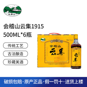 会稽山绍兴黄酒云集500ml6瓶整箱整箱半干型加饭糯米花雕老酒6瓶500ml