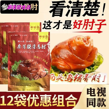 5折新兹园参茸脱骨香肘浙江华两头乌猪肘子肉参茸脱骨香肘5袋参茸