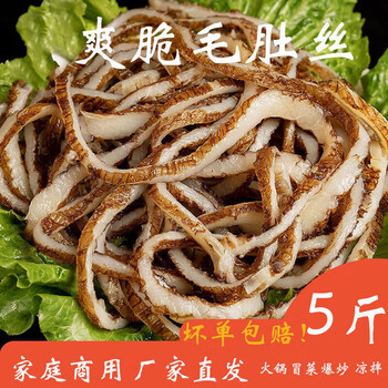 鞠昵鲜新鲜毛肚底板丝5斤黑牛肚百叶边角料麻辣烫冒菜火锅食材商用 10