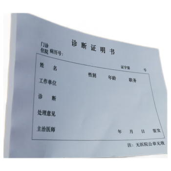 住院證診斷證明書醫院診所使用患者就診病歷號單子空白款 溫妤 診斷