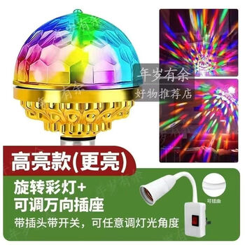 铂荣鸽七彩灯家用自动旋转ktv彩灯七彩魔球舞台灯闪光灯射灯旋转七彩