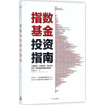 坤洛好书好书指数基金投资指南银行螺丝钉著中信出版集团97879787 9787