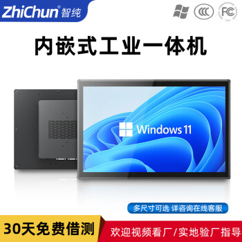 智纯（ZHICHUN）7英寸宽屏幕工业一体机工控显示器安卓电脑内镶嵌入式机柜数控壁挂IP65防水尘电容触摸屏显示器
