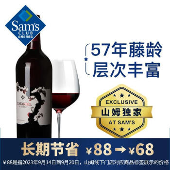 Member's Mark 美国进口 老藤仙粉黛红葡萄酒 750ml 干型 果味浓郁