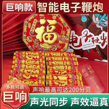 流彗电子鞭炮免插电超响闪光智能电子鞭炮爆竹炮仗带遥控仿真电子炮礼