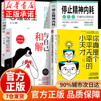 官方正版优势识别器 实践版优势识别器2.0盖洛普一本书教你精准识别自己的优势  认准正版-假一罚十 4册小天才+和解+停止内耗+心理