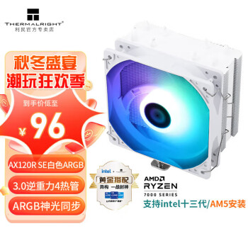 Thermalright AX120R SE WHITE ARGBɫCPUɢ֧13 AX120R SE WHITE ARGB