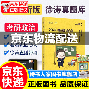 【物流包邮】徐涛2026新版考研政治核心考案（可挑选）可搭肖秀荣1000题精讲精练 核心考案 优题库 必刷真题库 黄皮书系列一 云图 徐涛2025考研政治...
