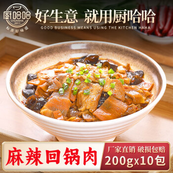 厨哈哈麻辣回锅肉200g*10包 料理包商用速食外卖盖浇饭预制菜小碗菜