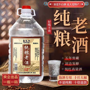 i5l纯粮老酒52度垦荒牛白酒红高粱陈酿清香东北小烧酒厂直发垦荒度5l