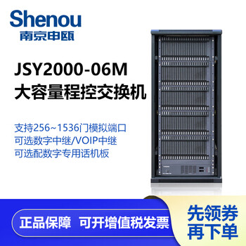 申瓯JSY2000-06M数字程控电话交换机200门500门1000门2M中继程控交换机语音交换机 2个E1(2M数字中继）+256模拟分机
