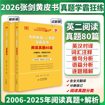 考研英语(二)真题学霸狂练-阅读真题80篇(06-25) 王继辉