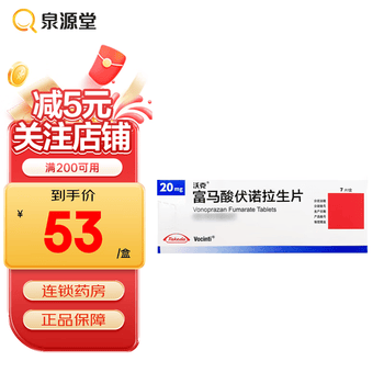 沃克富马酸伏诺拉生片20mg7片盒10盒装