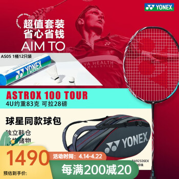 YONEX 尤尼克斯羽毛球拍单拍ax天斧99弓箭11pro全碳素超轻明星款日本产 天斧100TOUR+BA92326+AS05套装