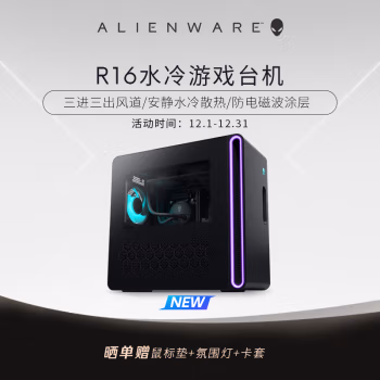 真實體驗：外星人ALIENWARE R16主機使用真的好嗎？用戶體驗真的不好嗎 