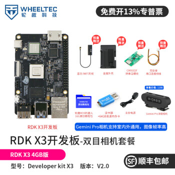 WHEELTEC ƽX3RDK X35TROS2ݮǶʽAIԴ RDK X3 4GB桾˫Ŀײ͡