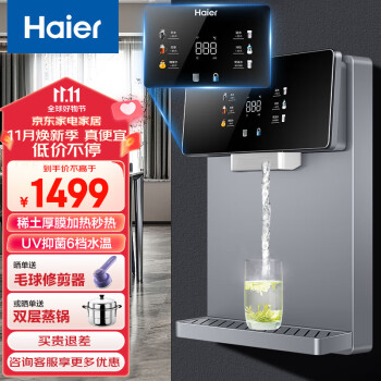 海尔（Haier） 管线机壁挂式饮水机 家用 速热即饮无胆无千滚水 智能LED彩屏直饮机 大屏温热管线机