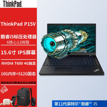 ThinkPad  P15V i5 15.6Ӣʦƶվ ƣI5-11400H 16GB 512GSSD T600 4G
