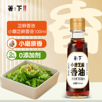 箸下芝麻香油纯小磨芝麻香油火锅蘸料100ml小石磨研磨水代工 0添加剂