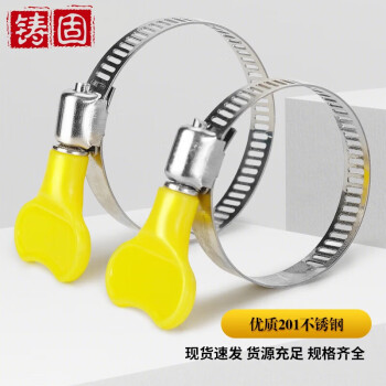铸固  201不锈钢带柄喉箍 黄色塑料手柄卡箍 8-12 （宽8mm)
