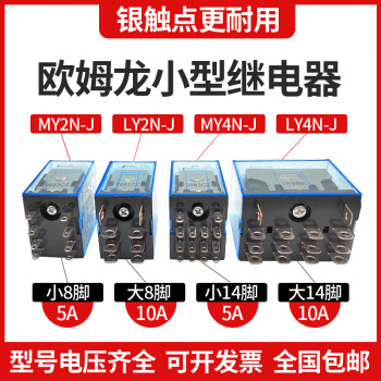 欧姆龙小型中间继电器MY2N-JMY4NJMY2N-GSLY2NJ DC24VAC220V8脚14 交流AC36V MY4N-J 小14脚5A 不带底座