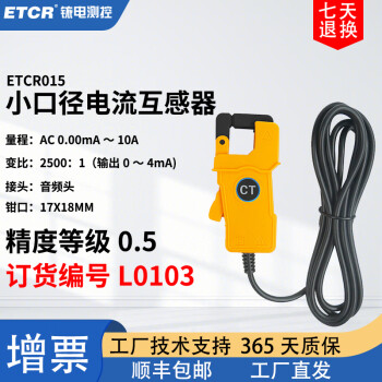 ETCR铱电ETCR015钳形电流互感器交流电流探头高精度 ETCR015（10A输出4mA）