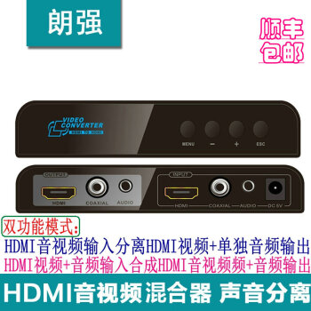 朗强LKV323 高清HDMI音视频合成器加嵌入声音混合分离图像上下翻转左右镜像分辨率降低提升变换器