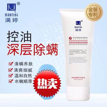 京东官方旗舰店自营百亿贴满婷祛痘洗面奶青椒净痘控油洁面乳100g除