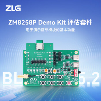 ZLG致远电子  ZM8258P Demo Kit评估套件 用于演示蓝牙模块的基本功能