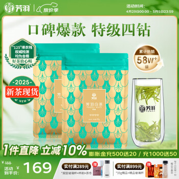 芳羽安吉白茶特级四钻明前绿茶250g 2025年新茶 袋装茶叶