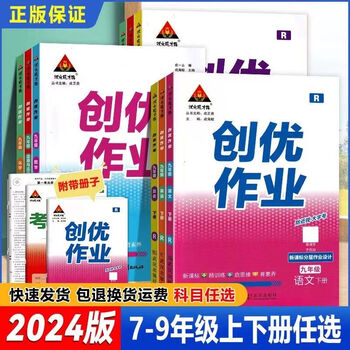 2024春创优作业初中七八九年级下册语文数学英语历史政治人教版语文