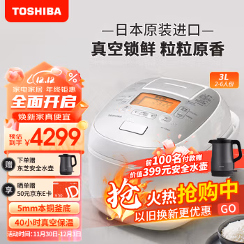 大家来探讨：东芝电饭煲RC-10VRPC（W）评测怎么样？优缺点分析，值得入手吗 