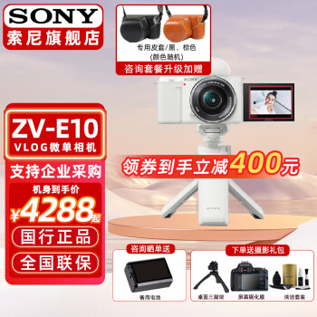 ᣨSONY ZV-E10΢ zv-e10ֱ СɱЯ 4KƵvlog΢ ɫ16-50+GP-VPT2BTֱ ֱײ塾ֱģءɼƵȡ