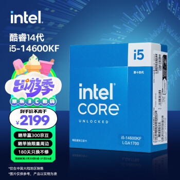 英特尔(Intel) i5-14600KF 酷睿14代 处理器 14核20线程 睿频至高可达5.3Ghz 24M三级缓存 台式机盒装CPU