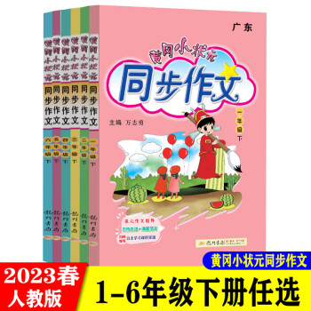 小學作文書大全寫作文有竅門練習冊黃崗優秀作文滿分作文黃岡小狀元