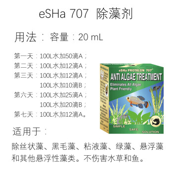 荷兰爱艾莎鱼医生00珊瑚海水缸白点病胡椒病头洞内寄免疫精华露sicce Esha 707 除藻剂 图片价格品牌报价 京东