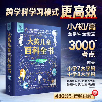 【系列自选】大英儿童百科全书全套中小学生生日开学六一节日礼物玩具读物一二三四五六年级789-10-11-12岁课外阅读天文地理科普历史科普百科DK大全...