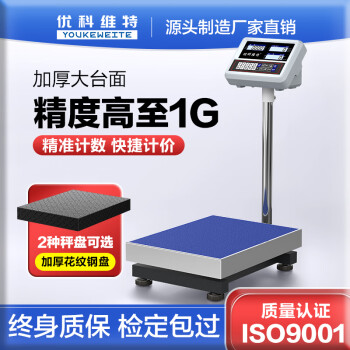 优科维特电子台秤商用公斤计数磅秤工业称重秤精准计价称