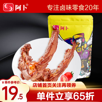 阿卜 鸭锁骨250g香辣酱香两种口味真空小包装休闲食品武汉鸭架 香辣味